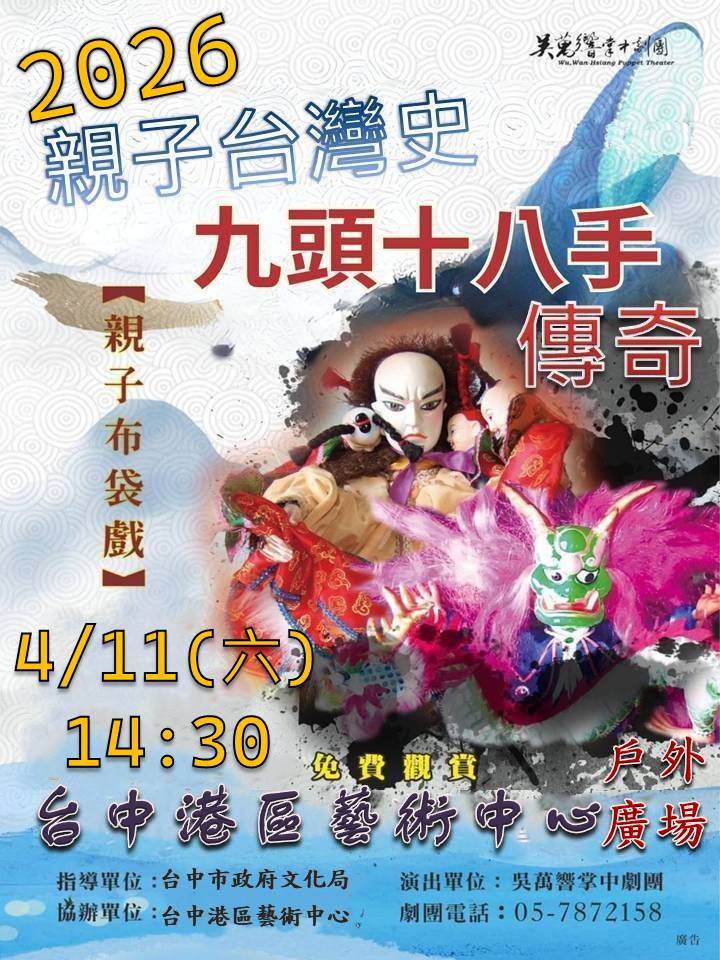 臺中市政府文化局-藝文活動查詢-活動訊息