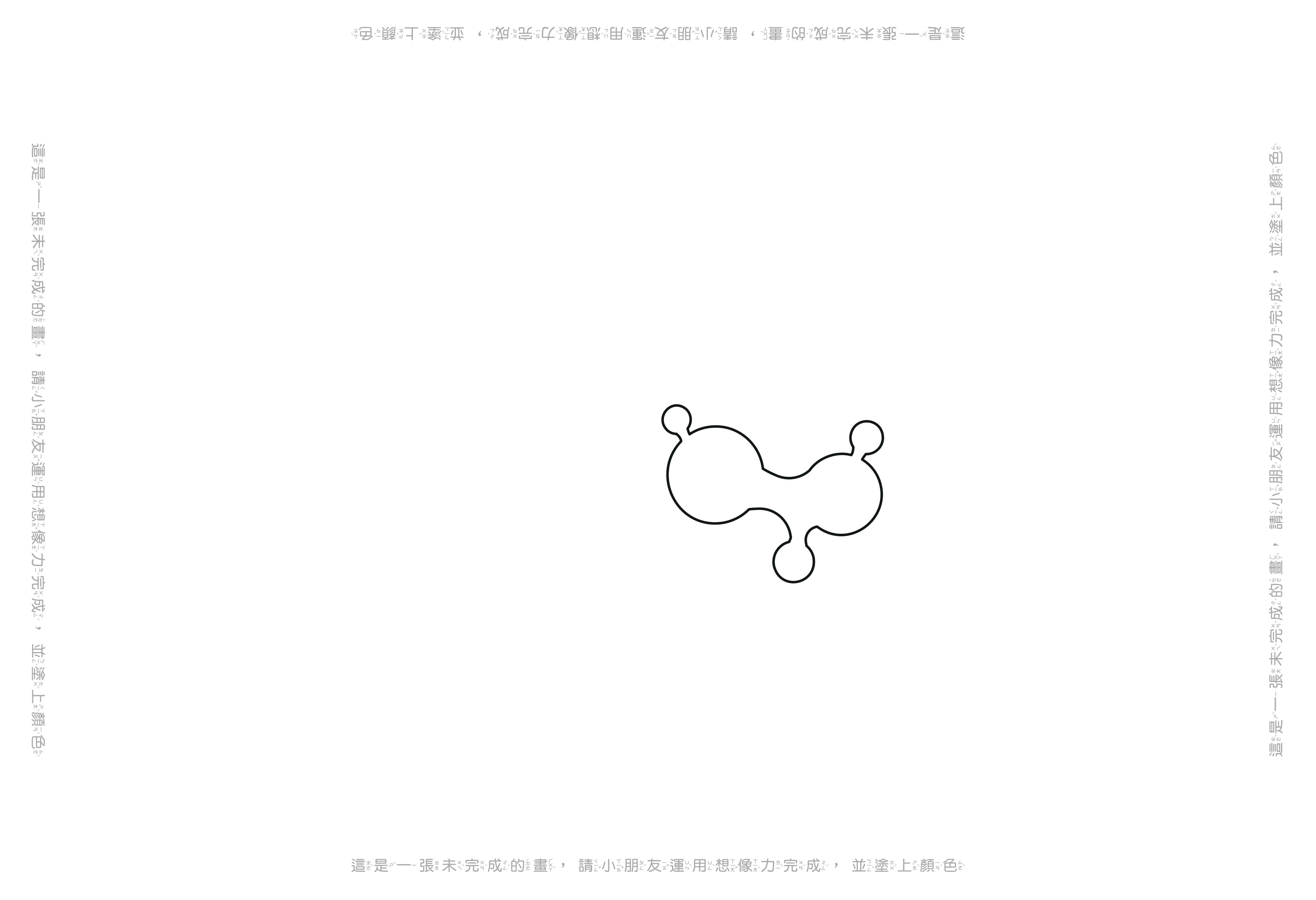 第33屆全國兒童聯想創作畫比賽得獎作品115年巡迴展(5)-大里區 塗城國小