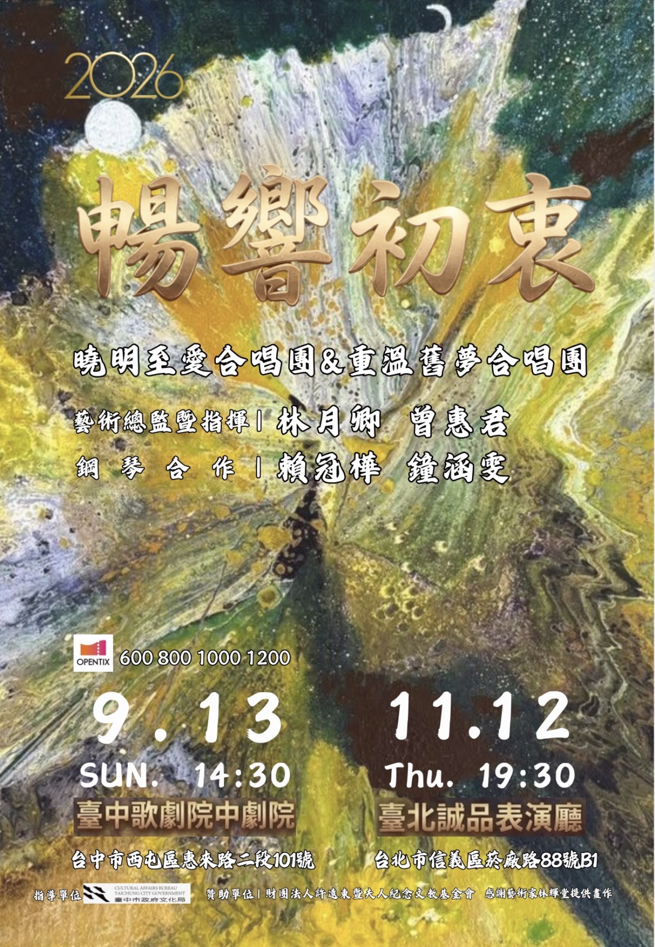 暢響初衷