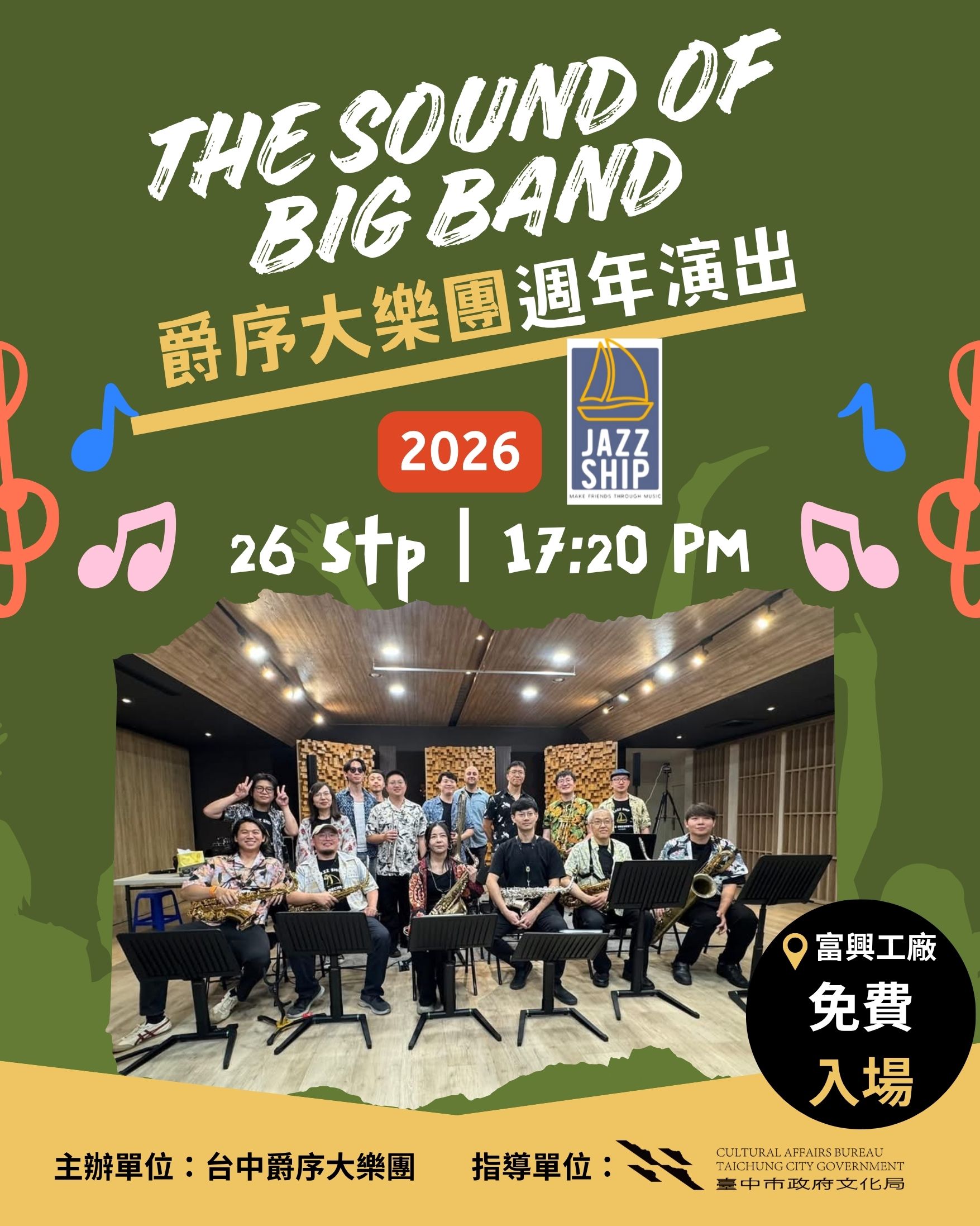 《The Sound of Big Band｜爵序大樂團週年演出》