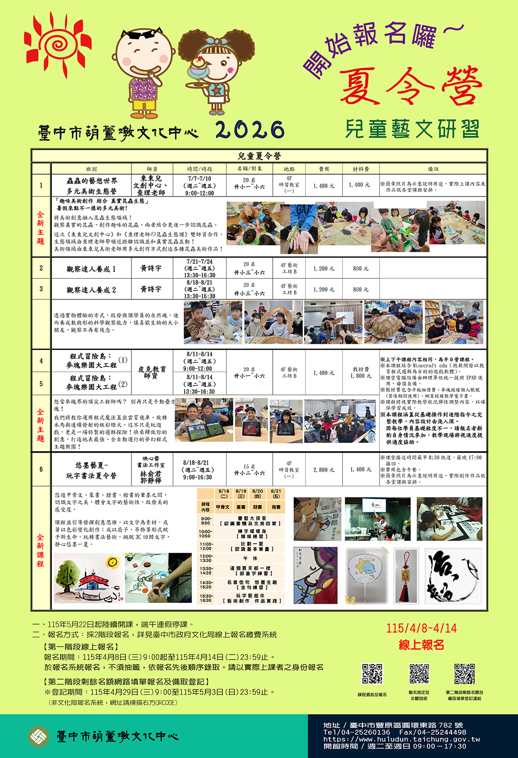 115年度【兒童夏令營】