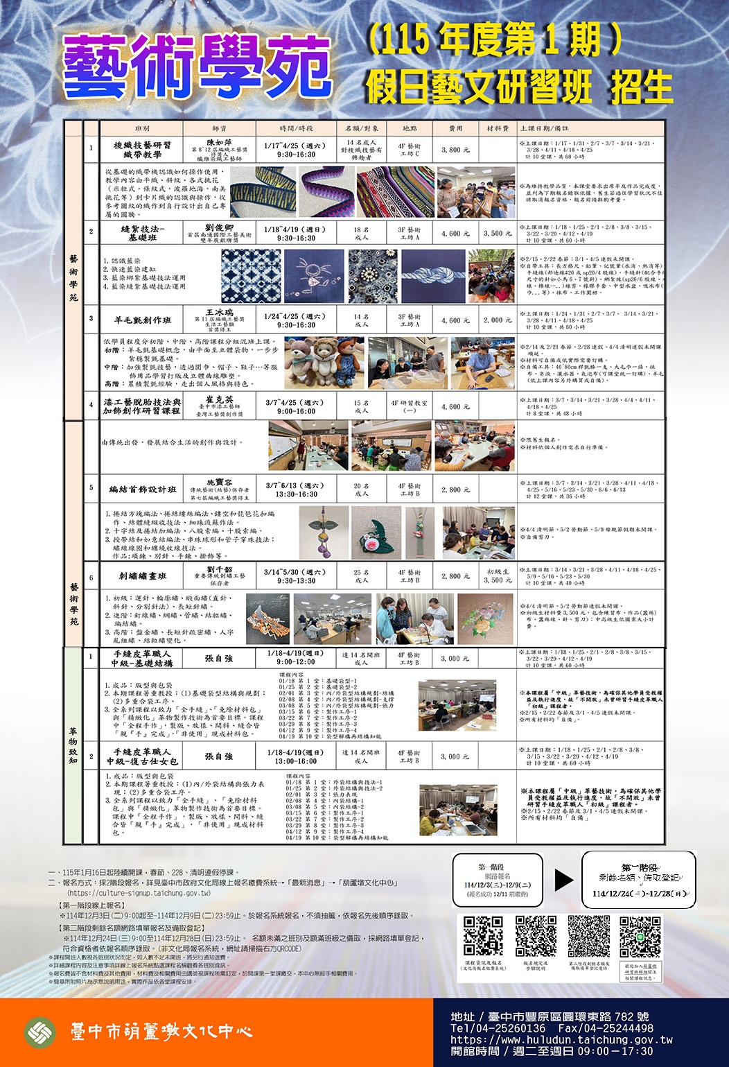 115年度第1期假日藝文研習班.jpg-1