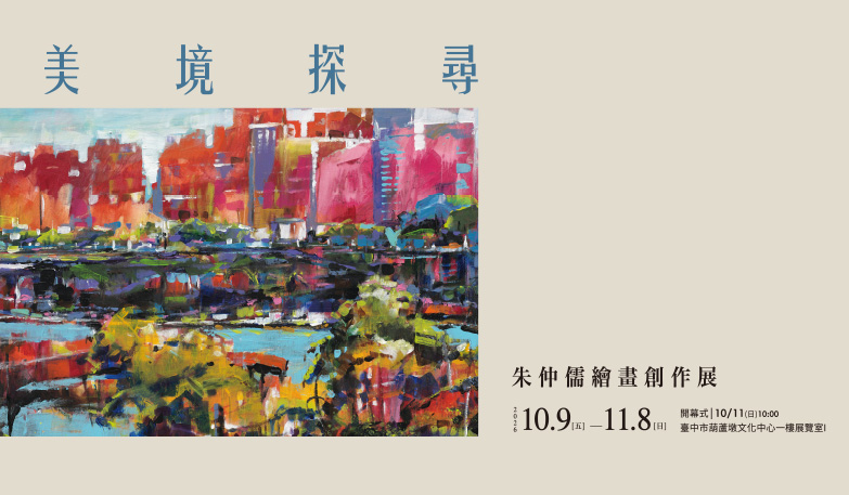 2026朱仲儒繪畫創作展-783