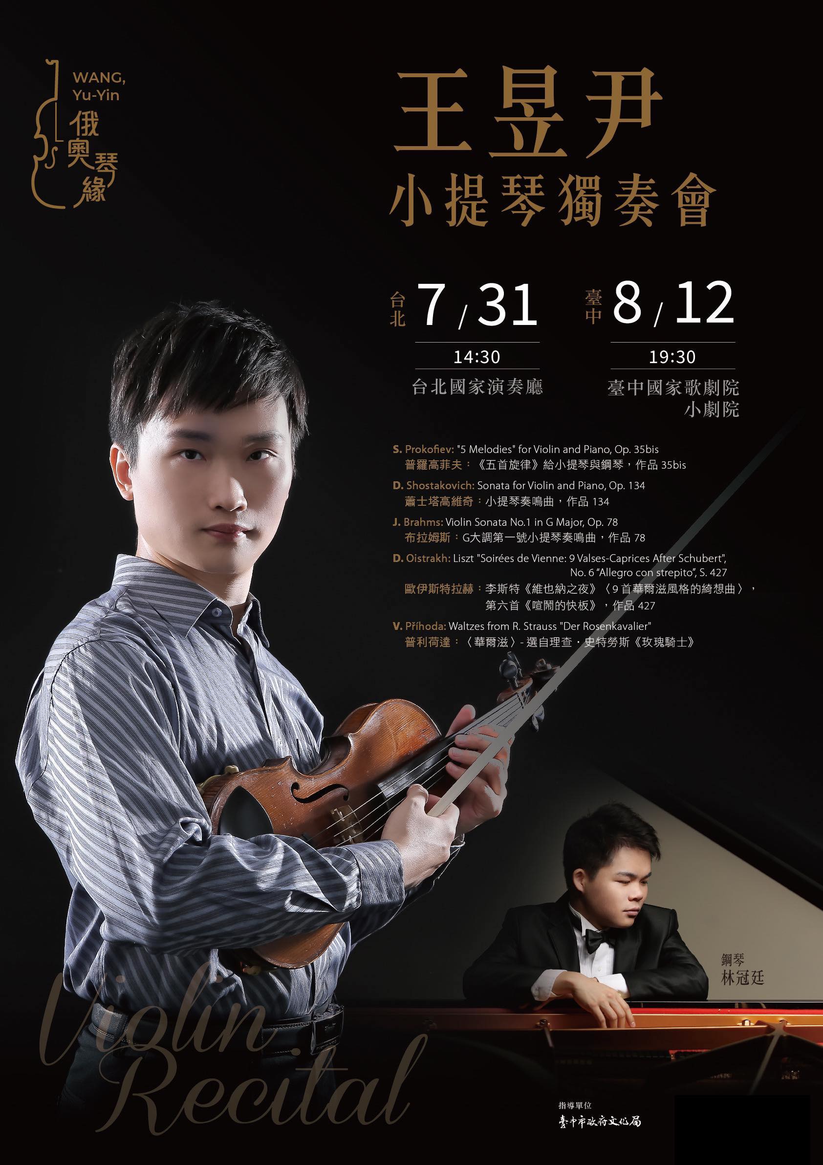 2022王昱尹小提琴獨奏會