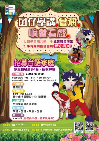 台語共學家庭 海報