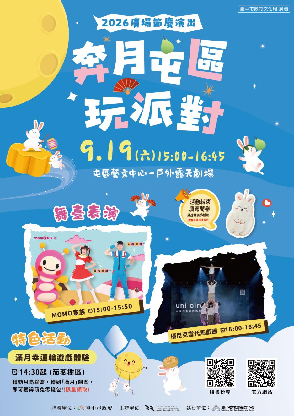 奔月屯區玩派對