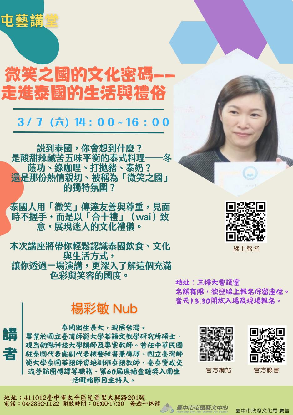 楊彩敏-微笑之國的文化密碼——走進泰國的生活與禮俗