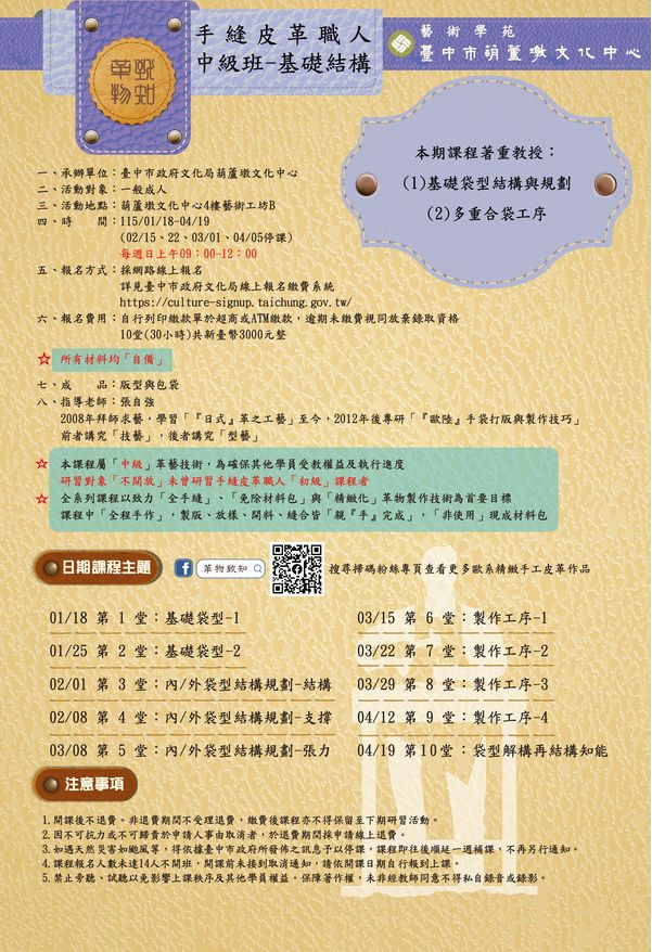 簡章-手縫中級-基礎結構-2_0