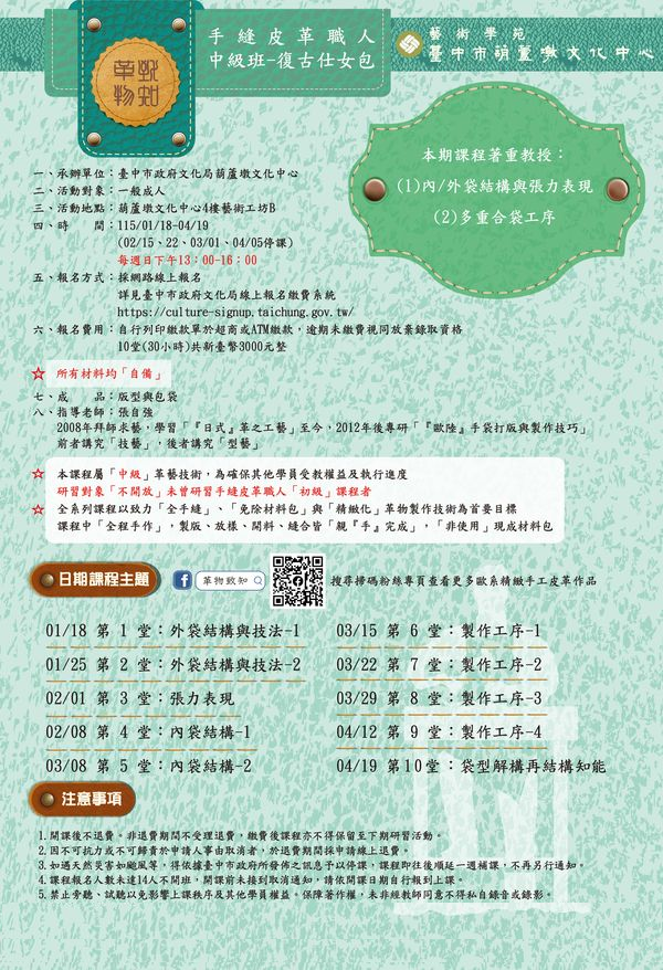 簡章-手縫中級-復古仕女包-2_0