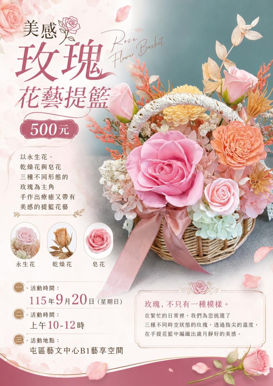 假日研習 ─ 美感玫瑰花藝提籃