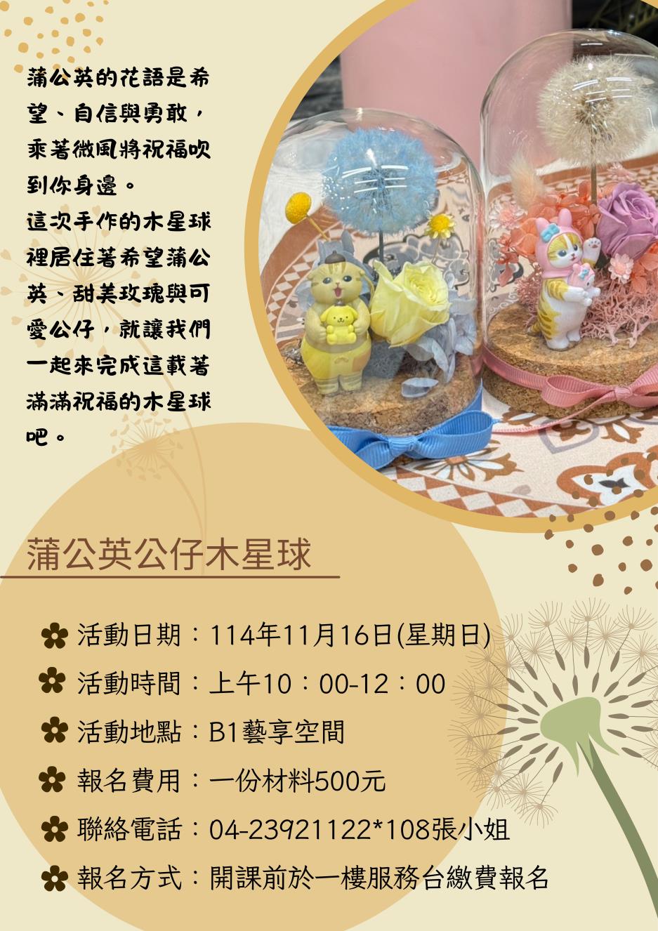 蒲公英公仔木星球