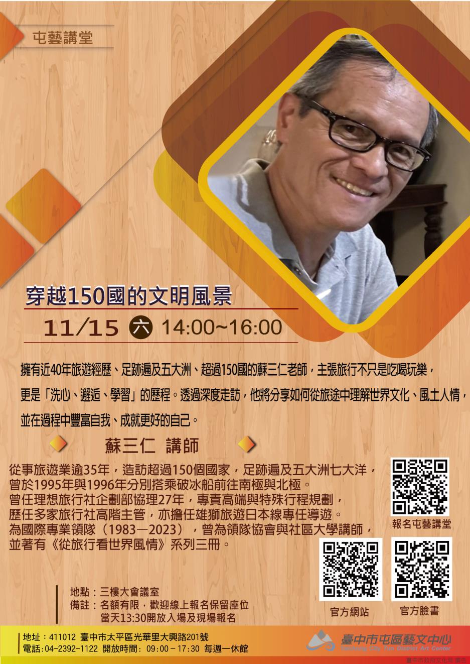 蘇三仁-穿越150國的文明風景