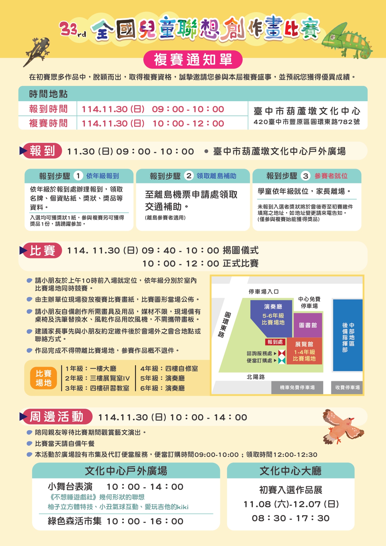 33屆複賽及頒獎典禮相關事項