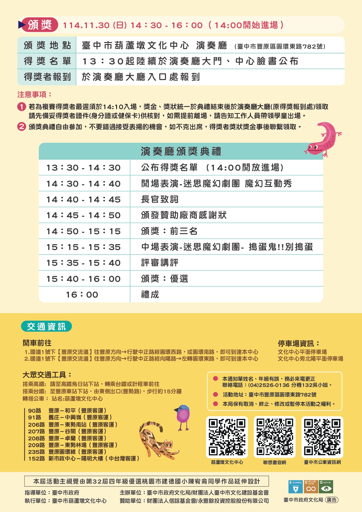 33屆複賽及頒獎典禮相關事項